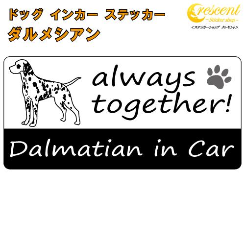 ダルメシアン dalmatian in Car ステッカー プリントタイプ dog in car ド...