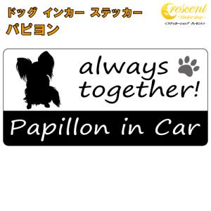 パピヨン papillon in Car ステッカー プリントタイプ dog in car ドッグ ...