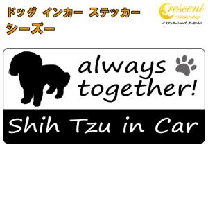 シーズー shih tzu in Car ステッカー プリントタイプ dog in car ドッグ インカー 犬 シール デカール