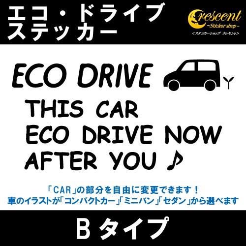 エコ ドライブ ECO DRIVE ステッカー Bタイプ 全26色 車 燃費 安全 運転 シール デ...