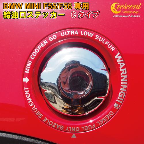 BMW ミニクーパー MINI COOPER SD F55 F56 F57 給油口 ステッカー 【C...