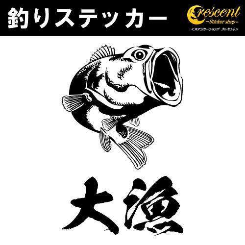 釣り ステッカー 07 全26色 ブラックバス Black bass 大漁 爆釣 シール デカール ...