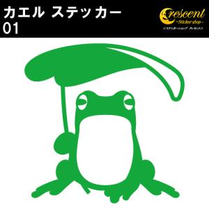 カエル ステッカー 01 全26色 5サイズ かえる 蛙 frog トライバル タトゥー 傷隠し ヤ...