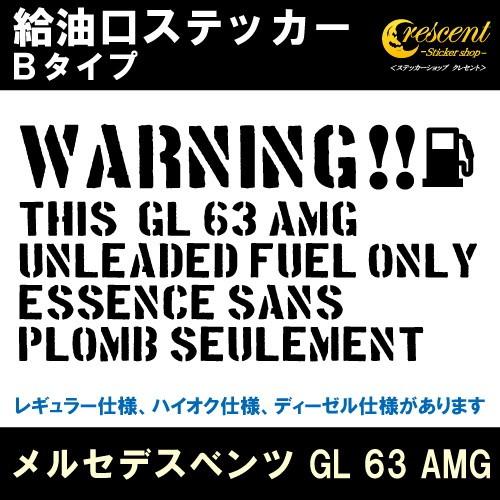 メルセデスベンツ GL 63 AMG 給油口ステッカー Bタイプ 全26色 フューエル シール デカ...