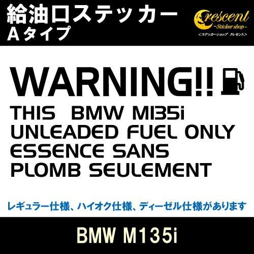 BMW M135i 給油口ステッカー Aタイプ 全26色 フューエル シール デカール fuel ワ...
