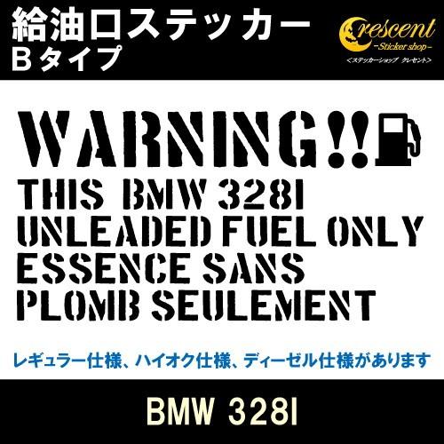 BMW 328I 給油口ステッカー Bタイプ 全26色 フューエル シール デカール fuel ワー...