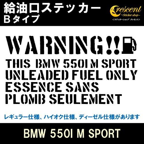 BMW 550I M SPORT 給油口ステッカー Bタイプ 全26色 フューエル シール デカール...