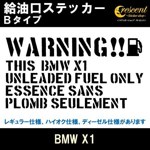 BMW X1 給油口ステッカー Bタイプ 全26色 フューエル シール デカール fuel ワーニン...