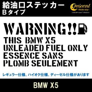 BMW X5 給油口ステッカー Bタイプ 全26色 フューエル シール デカール fuel ワーニング 注意書き｜crescent-ss