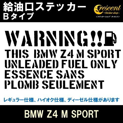 BMW Z4 M SPORT 給油口ステッカー Bタイプ 全26色 フューエル シール デカール f...