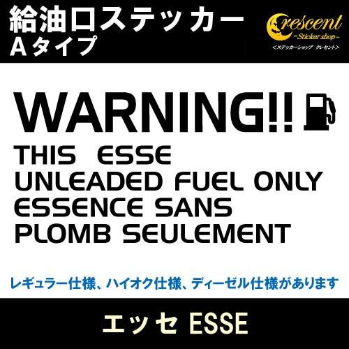 エッセ ESSE 給油口ステッカー Aタイプ 全26色 フューエル シール デカール fuel ワー...