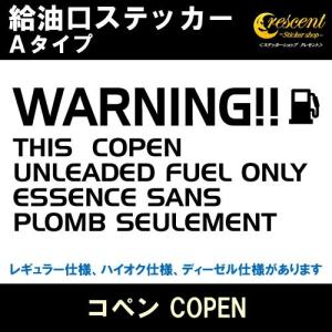 コペン COPEN 給油口ステッカー Aタイプ 全26色 フューエル シール デカール fuel ワーニング 注意書き