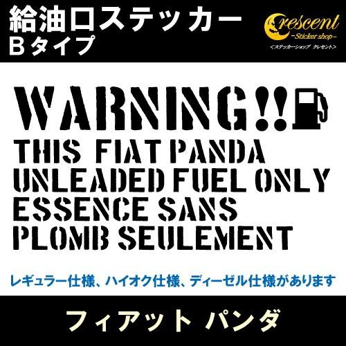 フィアット パンダ FIAT PANDA 給油口ステッカー Bタイプ 全26色 フューエル シール ...