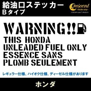 ホンダ HONDA 給油口ステッカー Bタイプ 全26色 フューエル シール デカール fuel ワーニング 注意書き｜ステッカーショップ クレセント
