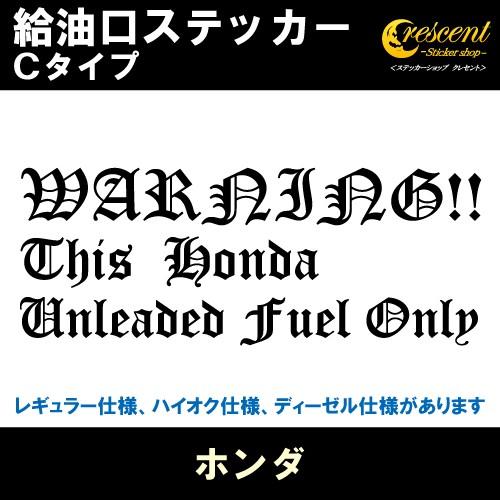 ホンダ Honda 給油口ステッカー Cタイプ 全26色 フューエル シール デカール fuel ワ...