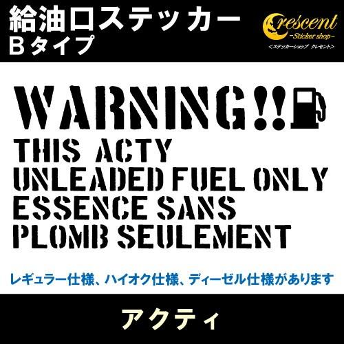 アクティ ACTY 給油口ステッカー Bタイプ 全26色 フューエル シール デカール fuel ワ...