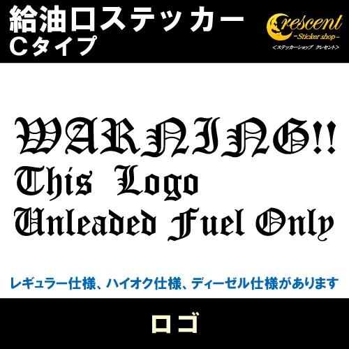 ロゴ Logo 給油口ステッカー Cタイプ 全26色 フューエル シール デカール fuel ワーニ...