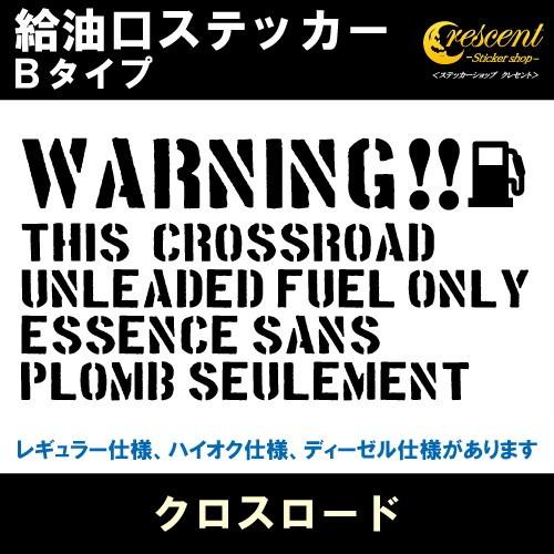 クロスロード CROSSROAD 給油口ステッカー Bタイプ 全26色 フューエル シール デカール...