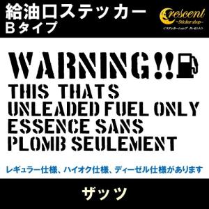 ザッツ THAT'S 給油口ステッカー Bタイプ 全26色 フューエル シール デカール fuel ワーニング 注意書き｜ステッカーショップ クレセント