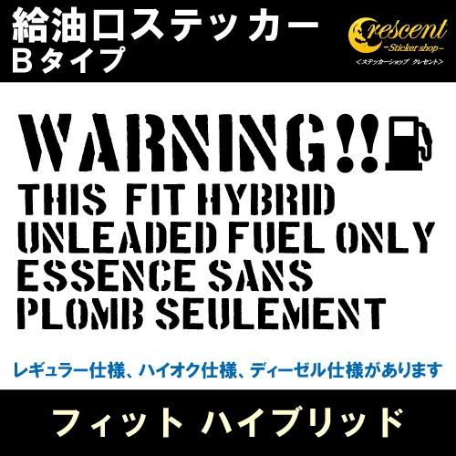 フィット ハイブリッド FIT HYBRID 給油口ステッカー Bタイプ 全26色 フューエル シー...
