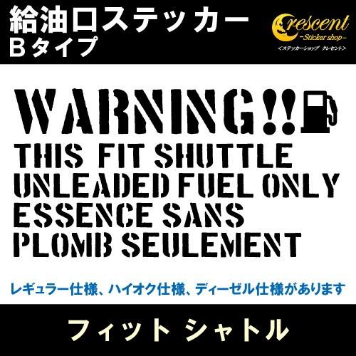 フィット シャトル FIT SHUTTLE 給油口ステッカー Bタイプ 全26色 フューエル シール...