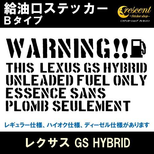 レクサス LEXUS GS HYBRID 給油口ステッカー Bタイプ 全26色 フューエル シール ...