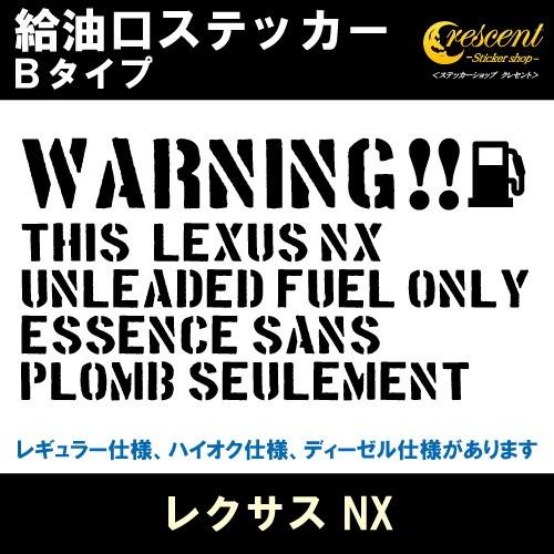 レクサス LEXUS NX 給油口ステッカー Bタイプ 全26色 フューエル シール デカール fu...