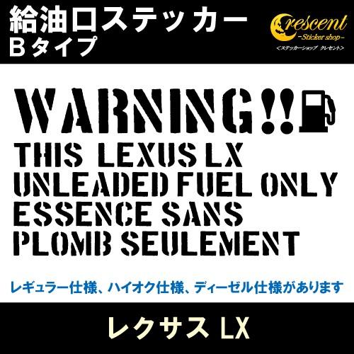 レクサス LX LEXUS LX 給油口ステッカー Bタイプ 全26色 フューエル シール デカール...