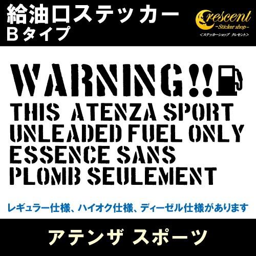 アテンザ スポーツ ATENZA SPORT 給油口ステッカー Bタイプ 全26色 フューエル シー...