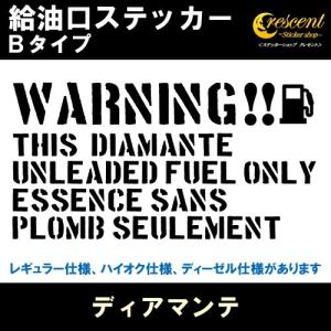 ディアマンテ DIAMANTE 給油口ステッカー Bタイプ 全26色 フューエル シール デカール fuel ワーニング 注意書き｜crescent-ss