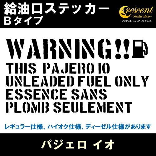 パジェロ イオ PAJERO IO 給油口ステッカー Bタイプ 全26色 フューエル シール デカー...