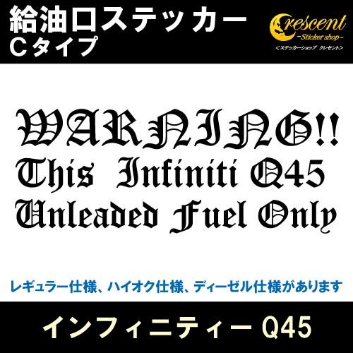 インフィニティーQ45 Infiniti Q45 給油口ステッカー Cタイプ 全26色 フューエル ...