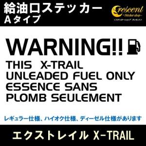 エクストレイル X-TRAIL 給油口ステッカー Aタイプ 全26色 フューエル シール デカール fuel ワーニング 注意書き｜ステッカーショップ クレセント