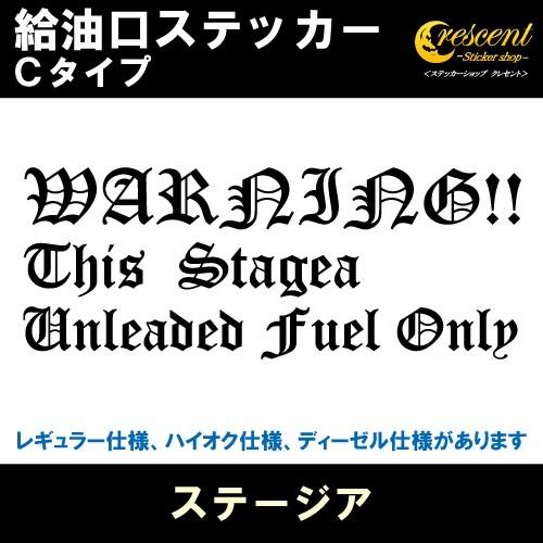 ステージア Stagea 給油口ステッカー Cタイプ 全26色 C34 M34 フューエル シール ...