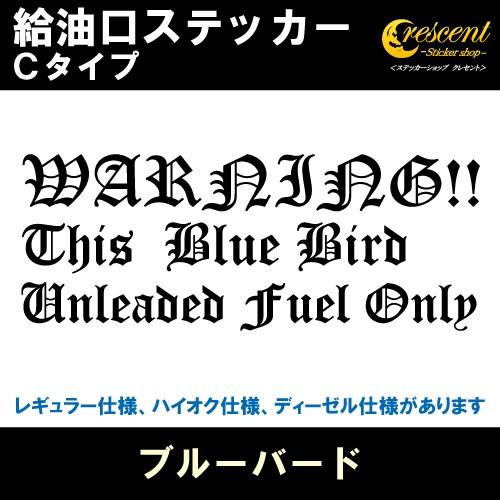 ブルーバード Blue Bird 給油口ステッカー Cタイプ 全26色 フューエル シール デカール...