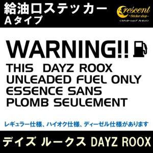 デイズ ルークス DAYZ ROOX 給油口ステッカー Aタイプ 全26色 フューエル シール デカール fuel ワーニング 注意書き