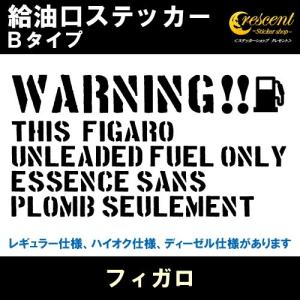 フィガロ FIGARO 給油口ステッカー Bタイプ 全26色 フューエル シール デカール fuel ワーニング 注意書き｜crescent-ss