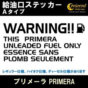 プリメーラ PRIMERA 給油口ステッカー Aタイプ 全26色 フューエル シール デカール fuel ワーニング 注意書き｜ステッカーショップ クレセント