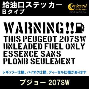 プジョー207SW PEUGEOT 207SW 給油口ステッカー Bタイプ 全26色 フューエル シール デカール fuel ワーニング 注意書き