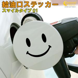 給油口ステッカー フューエルステッカー スマイル01 全26色 車 カー 笑顔 smile シール デカール fuel｜crescent-ss