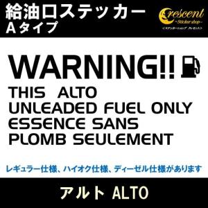 アルト ALTO 給油口ステッカー Aタイプ 全26色 フューエル シール デカール fuel ワーニング 注意書き｜ステッカーショップ クレセント