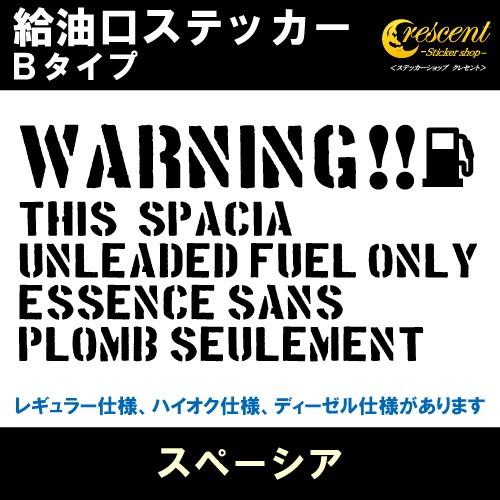 スペーシア SPACIA 給油口ステッカー Bタイプ 全26色 DAA-MK42S フューエル シー...
