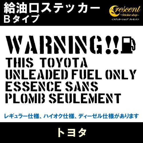 トヨタ TOYOTA 給油口ステッカー Bタイプ 全26色 フューエル シール デカール fuel ...