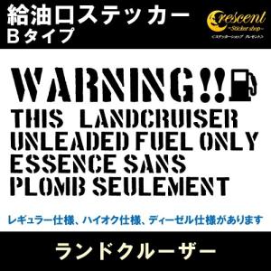 ランドクルーザー LANDCRUISER 給油口ステッカー Bタイプ 全26色 フューエル シール デカール fuel ワーニング 注意書き