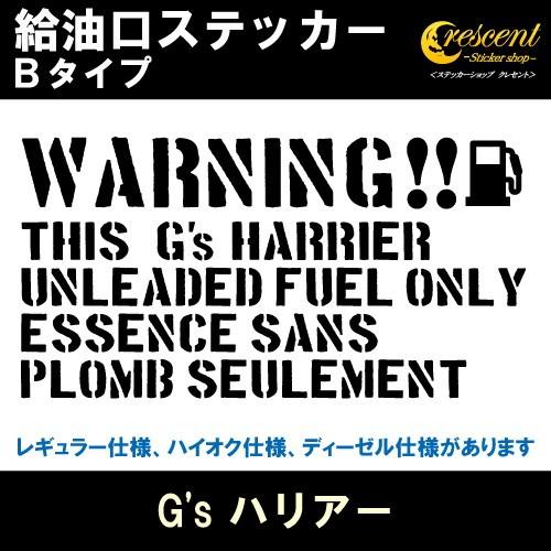 G&apos;s ハリアー G&apos;s HARRIER 給油口ステッカー Bタイプ 全26色 フューエル シール ...