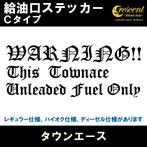 タウンエース Townace 給油口ステッカー Cタイプ 全26色 フューエル シール デカール f...