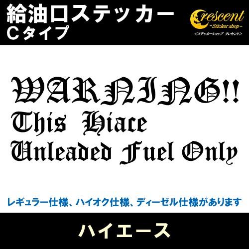 ハイエース Hiace 給油口ステッカー Cタイプ 全26色 フューエル シール デカール fuel...