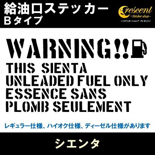 シエンタ 給油口ステッカー Bタイプ 全26色 フューエル シール デカール fuel ワーニング ...