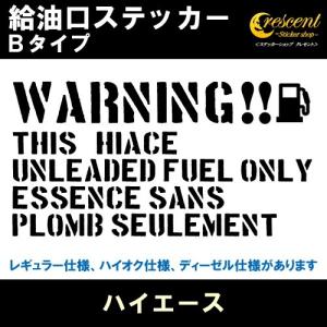 ハイエース HIACE 給油口ステッカー Bタイプ 全26色 フューエル シール デカール fuel ワーニング 注意書き