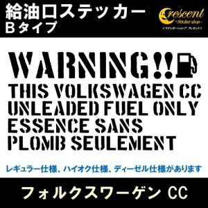 フォルクスワーゲン CC VOLKSWAGEN CC 給油口ステッカー Bタイプ 全26色 フューエル シール デカール fuel ワーニング 注意書き｜crescent-ss